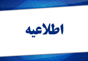 اطلاعیه در خصوص تامین سوخت خودروهای سنگین و سبک